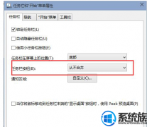 win7让任务栏上同样程序的图标不合并的操作办法