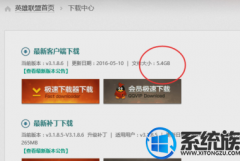 win7安装lol失败如何处理办法