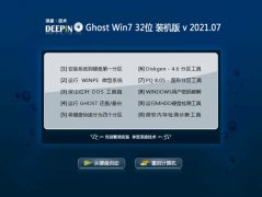 ȼGhost Win7 32λ װ 2021.07