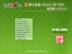 新萝卜家园Windows xp 快速装机版 2020.10