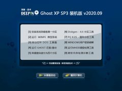 深度技术Windows xp 精英装机版 2020.09