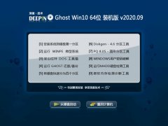 深度技术Windows10 最新装机版64位 2020.09