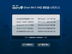 深度技术Ghost Win7 64位 大神装机版 2020.11
